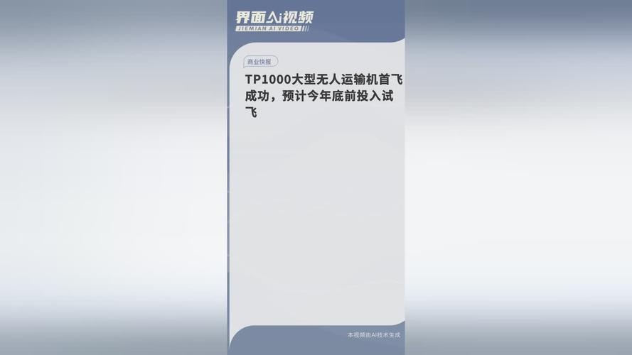 TP1000无人运输机研发历程：从起点到首飞，意义深远