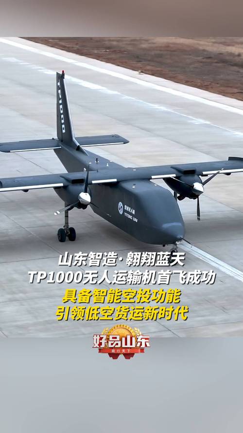 TP1000无人运输机首飞成功！里程碑意义与改进工作开启